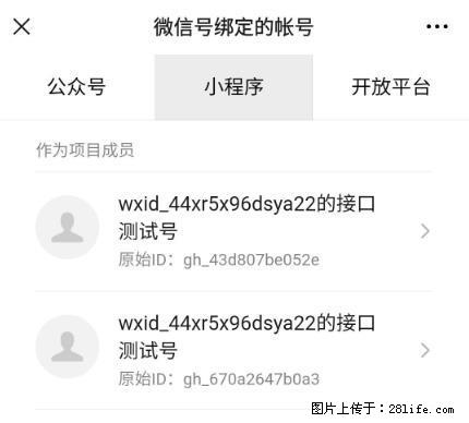 如何彻底解绑微信号绑定的小程序测试号? - 生活百科 - 舟山生活社区 - 舟山28生活网 zhoushan.28life.com