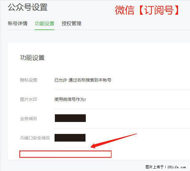 微信公众号设置-功能设置-为什么没有【网页授权域名】项? - 生活百科 - 舟山生活社区 - 舟山28生活网 zhoushan.28life.com