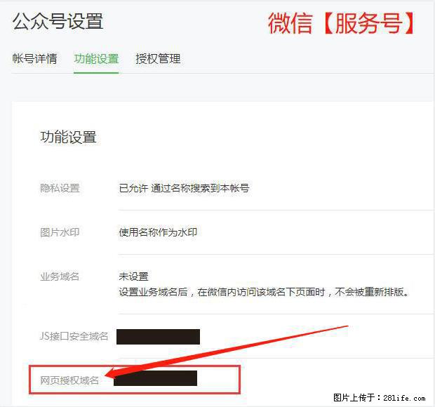 微信公众号设置-功能设置-为什么没有【网页授权域名】项? - 生活百科 - 舟山生活社区 - 舟山28生活网 zhoushan.28life.com