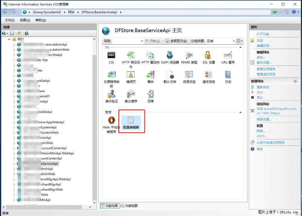 IIS7上传大文件报错：未显示页面，因为请求实体过大，HPPT状态码为413错误。 - 生活百科 - 舟山生活社区 - 舟山28生活网 zhoushan.28life.com