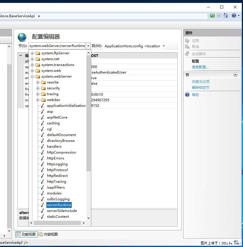 IIS7上传大文件报错：未显示页面，因为请求实体过大，HPPT状态码为413错误。 - 生活百科 - 舟山生活社区 - 舟山28生活网 zhoushan.28life.com