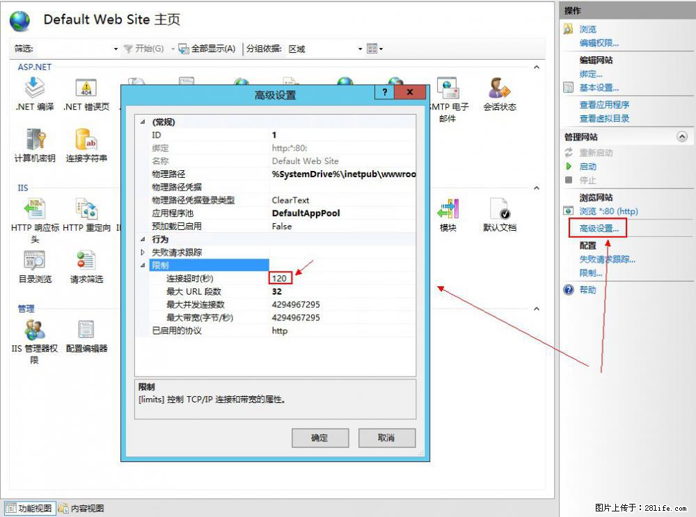 IIS7上传大文件报错：未显示页面，因为请求实体过大，HPPT状态码为413错误。 - 生活百科 - 舟山生活社区 - 舟山28生活网 zhoushan.28life.com