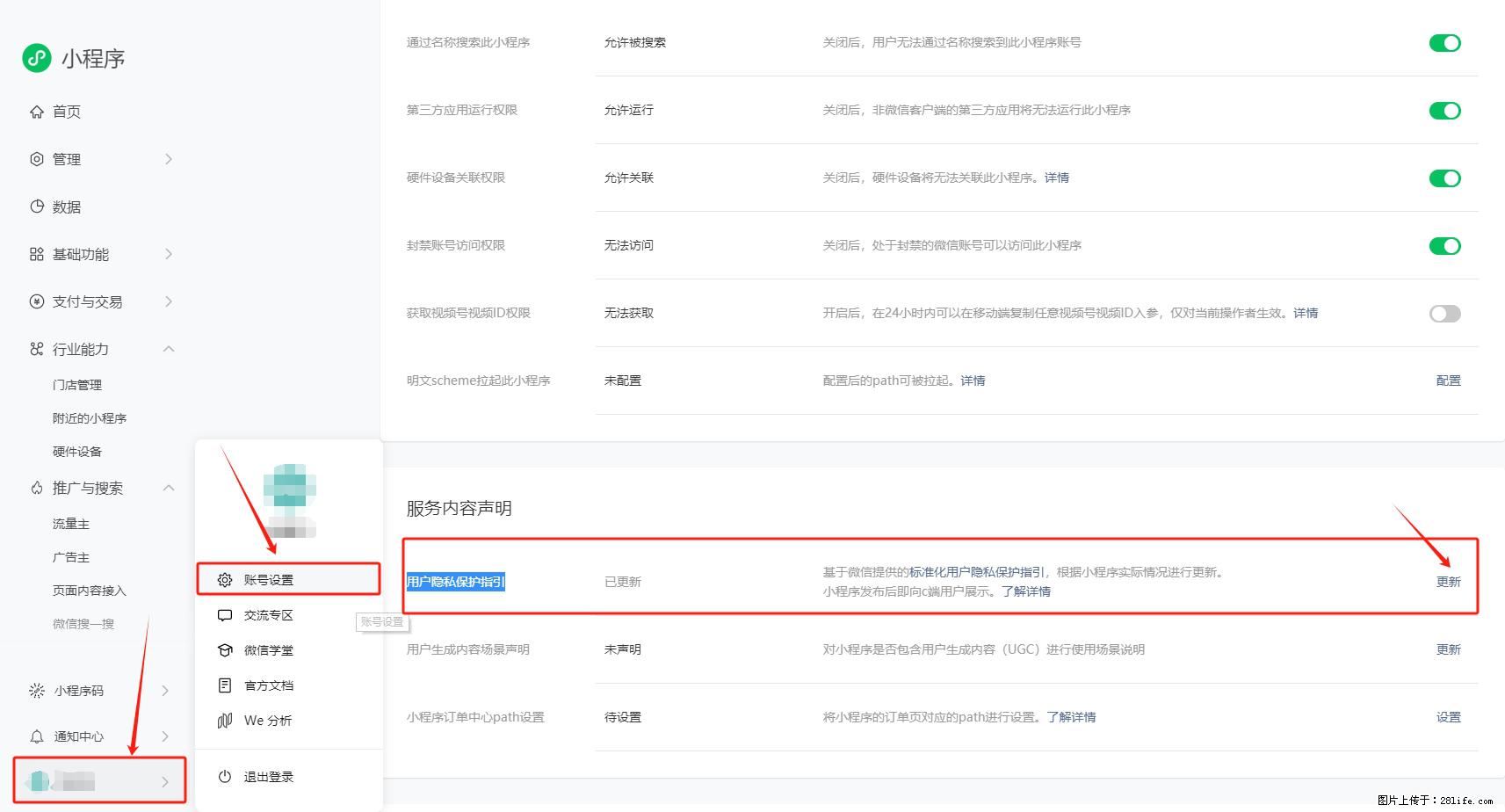 微信小程序，在哪里设置【用户隐私保护指引】？ - 生活百科 - 舟山生活社区 - 舟山28生活网 zhoushan.28life.com