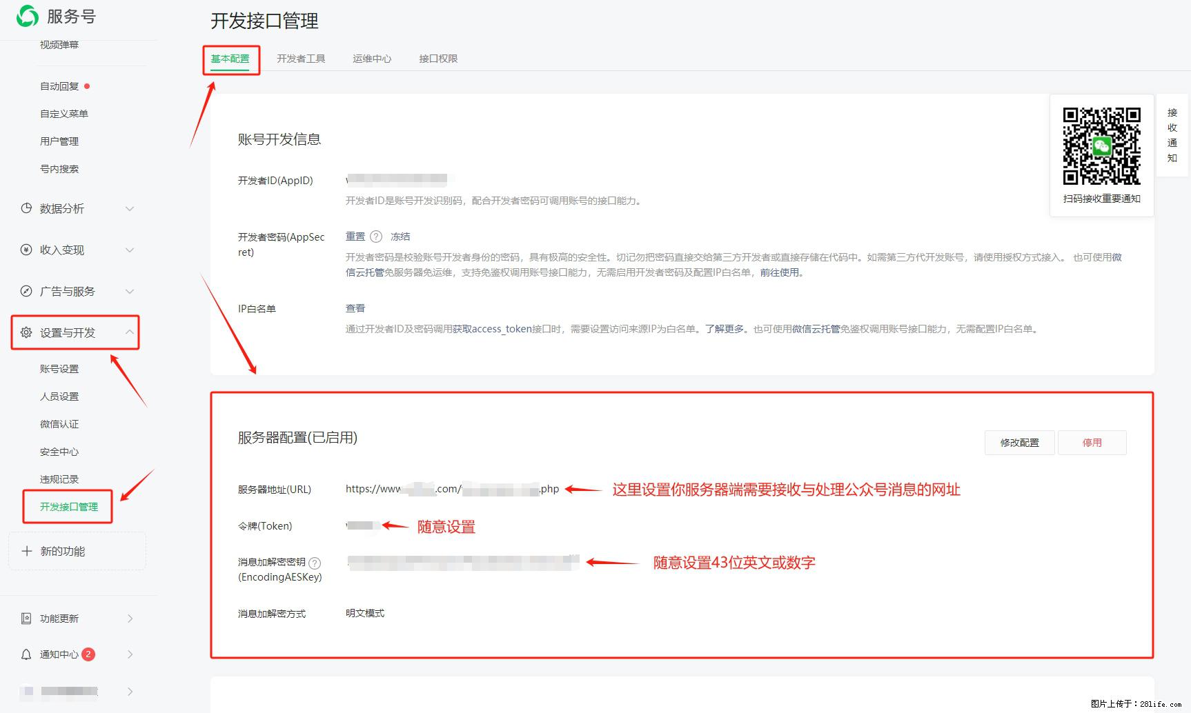 微信公众号机器人如何开发?服务器端以PHP为例 - 生活百科 - 舟山生活社区 - 舟山28生活网 zhoushan.28life.com