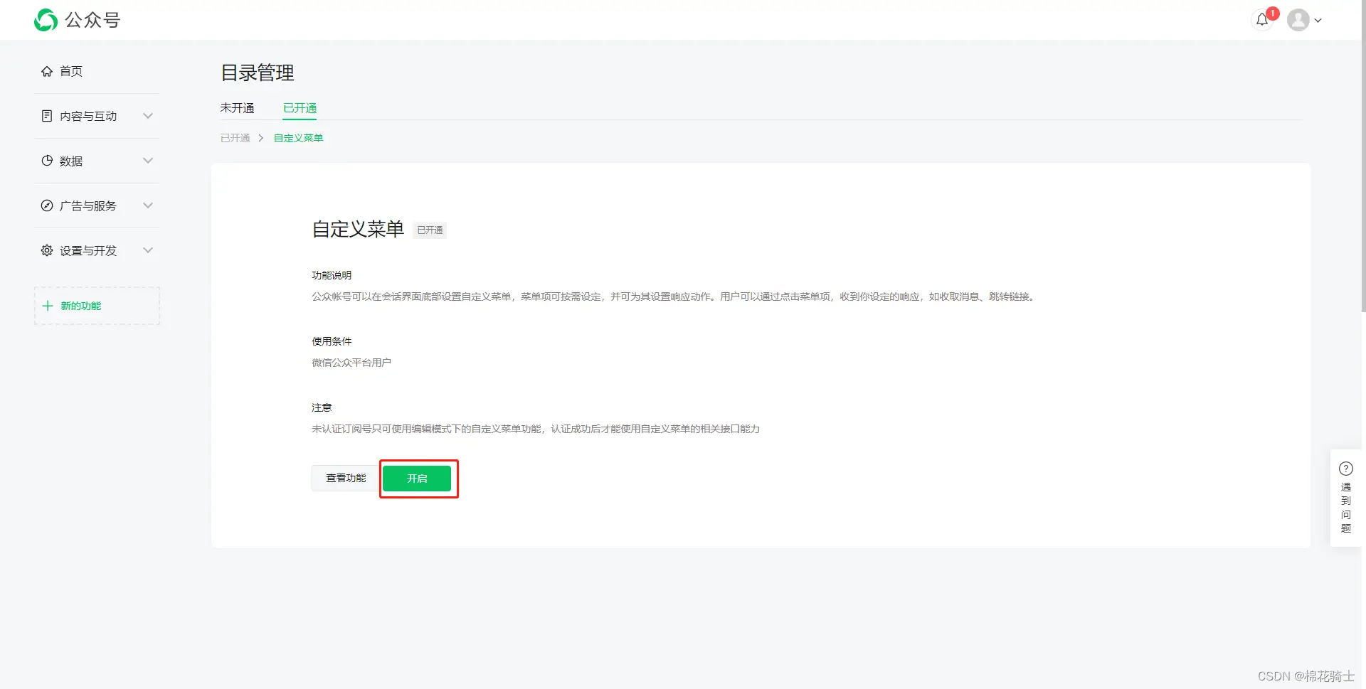 微信公众号自定义菜单如何与服务器配置同时启用 - 生活百科 - 舟山生活社区 - 舟山28生活网 zhoushan.28life.com