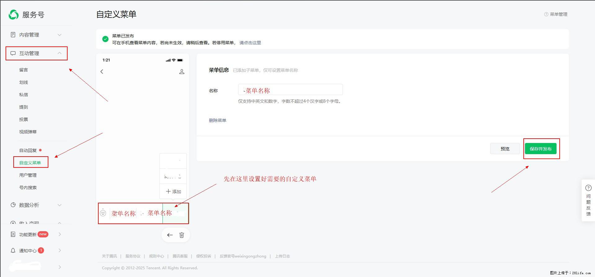 微信公众号自定义菜单如何与服务器配置同时启用 - 生活百科 - 舟山生活社区 - 舟山28生活网 zhoushan.28life.com