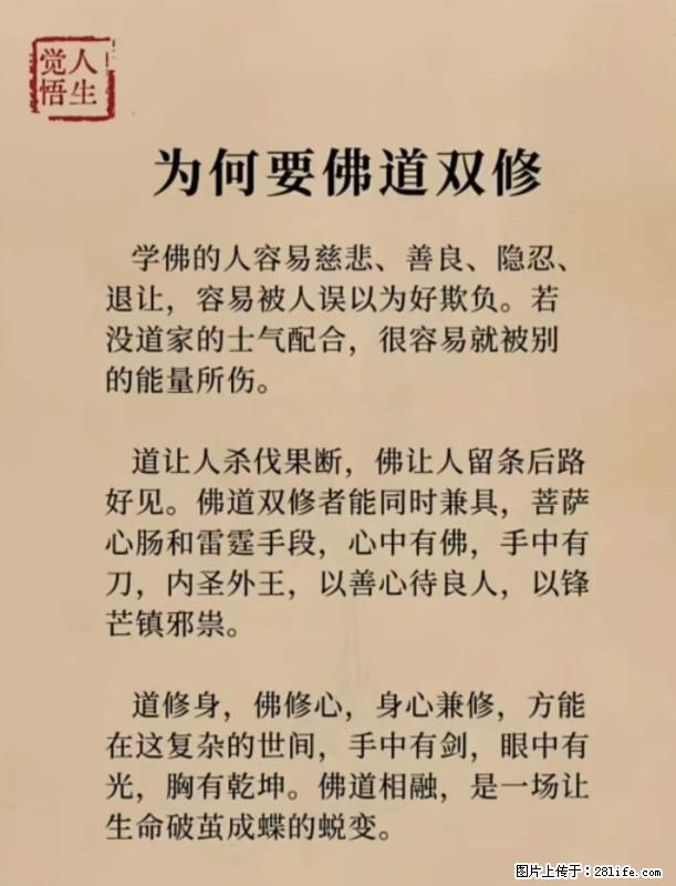 【觉悟人生】为何要佛道双修？ - 灌水专区 - 舟山生活社区 - 舟山28生活网 zhoushan.28life.com