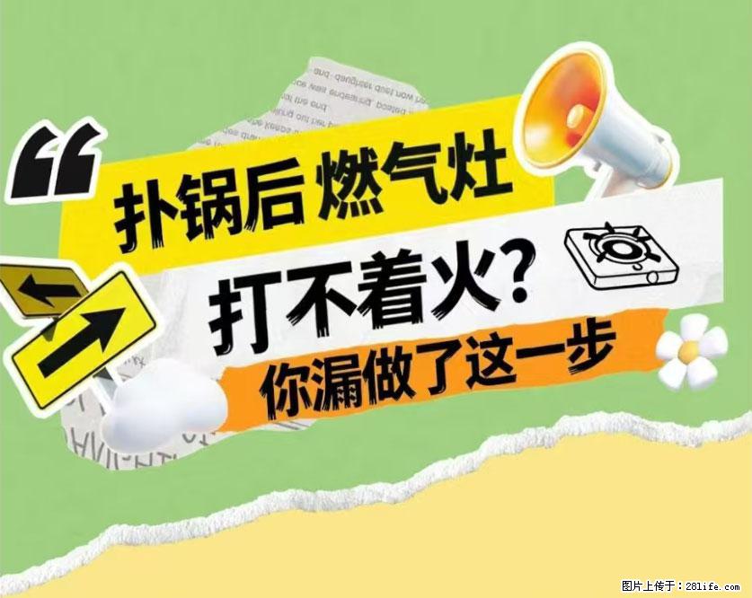 煲汤煮面时，溢锅了，清理干净后，燃气灶却一直点不着火怎么办？ - 家居生活 - 舟山生活社区 - 舟山28生活网 zhoushan.28life.com