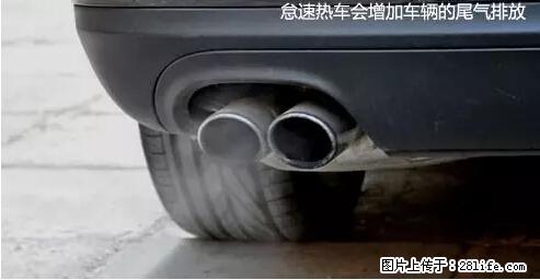 你知道怎么热车和取暖吗？ - 车友部落 - 舟山生活社区 - 舟山28生活网 zhoushan.28life.com