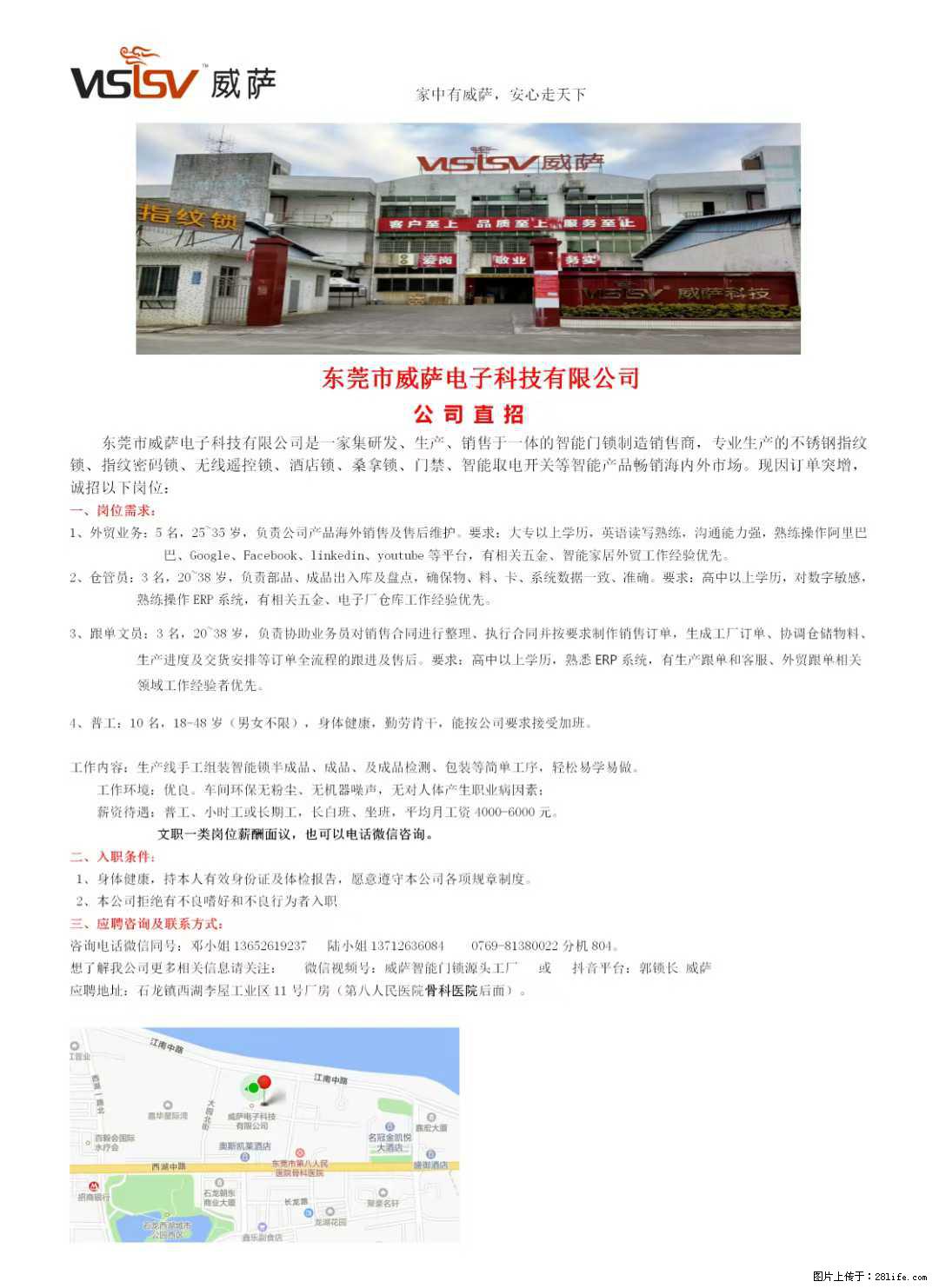 【东莞市威萨电子科技有限公司】公司直招:外贸业务、仓管员、跟单文员、普工 - 职场交流 - 舟山生活社区 - 舟山28生活网 zhoushan.28life.com