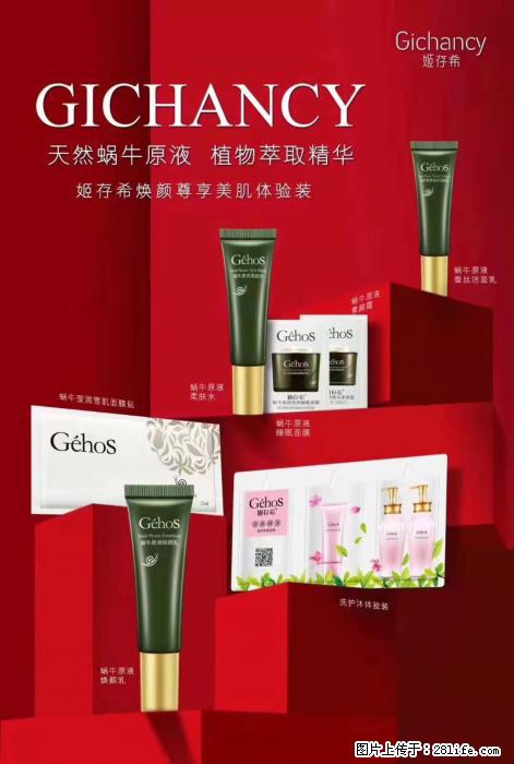 【姬存希】天然蜗牛原液,植物萃取精华 - 生活日用品 - 居家生活 - 舟山分类信息 - 舟山28生活网 zhoushan.28life.com