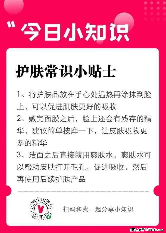 【姬存希】护肤常识小贴士 - 新手上路 - 舟山生活社区 - 舟山28生活网 zhoushan.28life.com