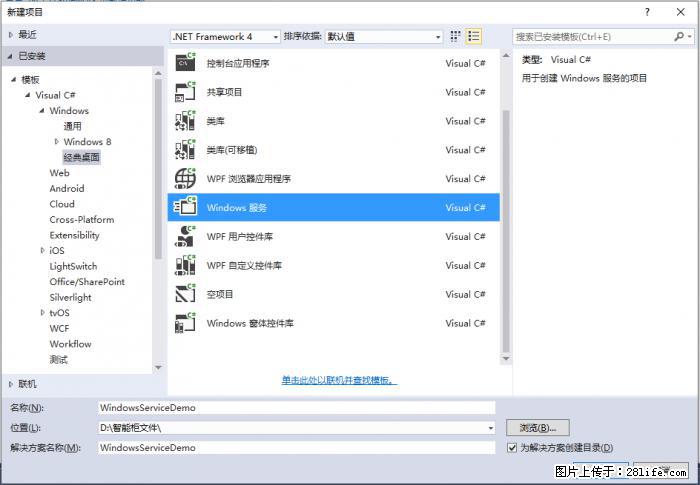 使用C#.Net创建Windows服务的方法 - 生活百科 - 舟山生活社区 - 舟山28生活网 zhoushan.28life.com