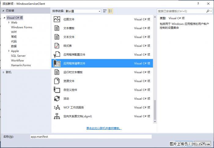 使用C#.Net创建Windows服务的方法 - 生活百科 - 舟山生活社区 - 舟山28生活网 zhoushan.28life.com