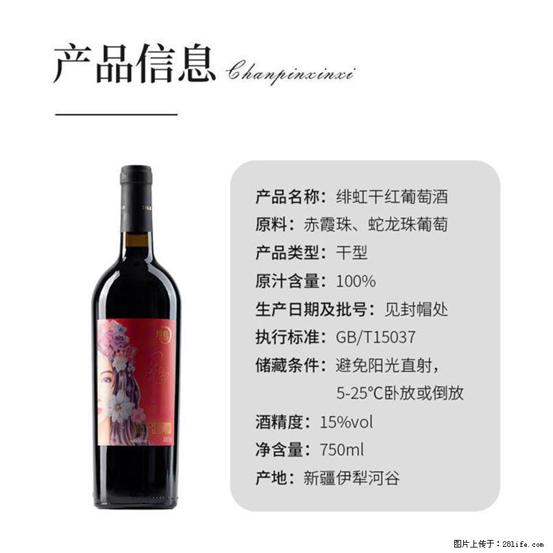 翁虹自创绯虹干红葡萄酒 - 餐饮美食 - 饮食特产 - 舟山分类信息 - 舟山28生活网 zhoushan.28life.com