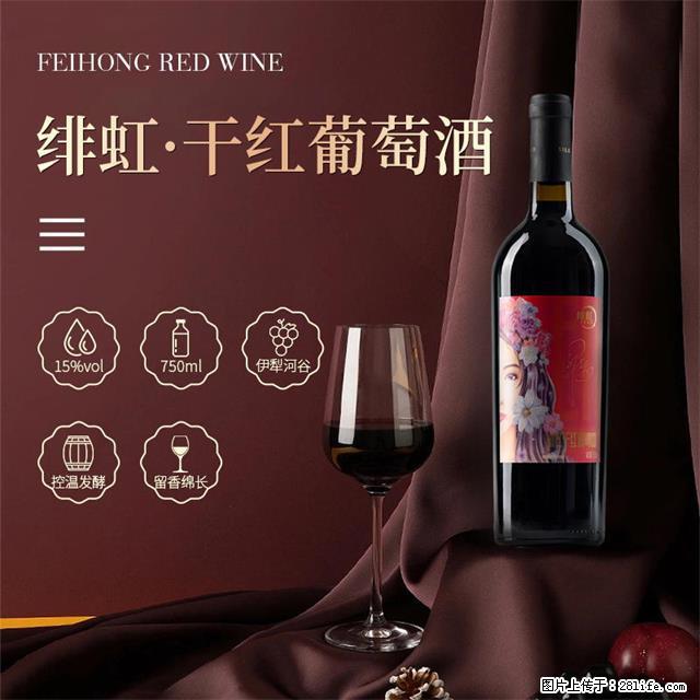 翁虹自创绯虹干红葡萄酒 - 餐饮美食 - 饮食特产 - 舟山分类信息 - 舟山28生活网 zhoushan.28life.com