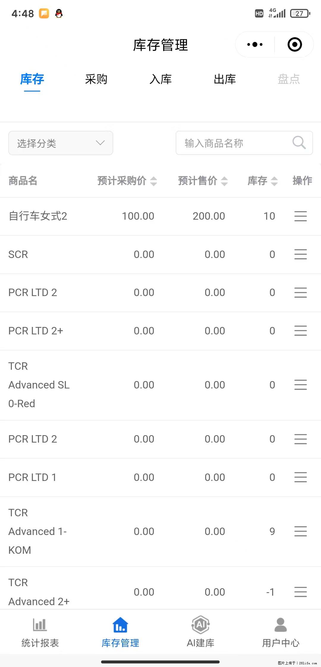 免费的库存管理小程序,欢迎使用 - 网站推广 - 广告专区 - 舟山分类信息 - 舟山28生活网 zhoushan.28life.com
