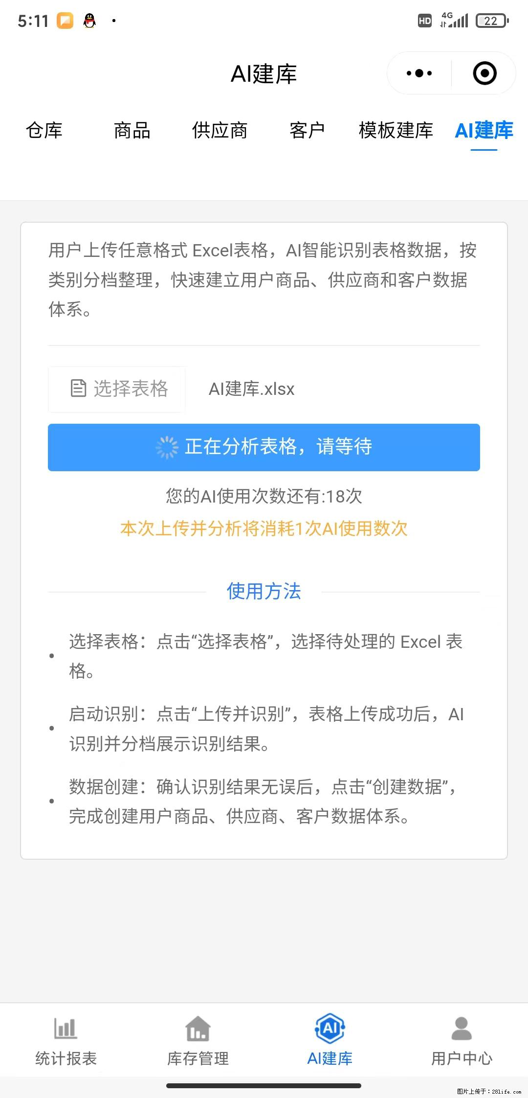 免费的库存管理小程序,欢迎使用 - 网站推广 - 广告专区 - 舟山分类信息 - 舟山28生活网 zhoushan.28life.com