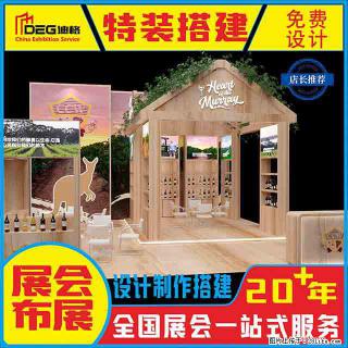 提供全国糖酒会特装展台设计搭建服务 - 舟山28生活网 zhoushan.28life.com