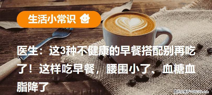 医生:这3种不健康的早餐搭配别再吃了!这样吃早餐,腰围小了、血糖血脂降了 - 舟山生活资讯 - 舟山28生活网 zhoushan.28life.com