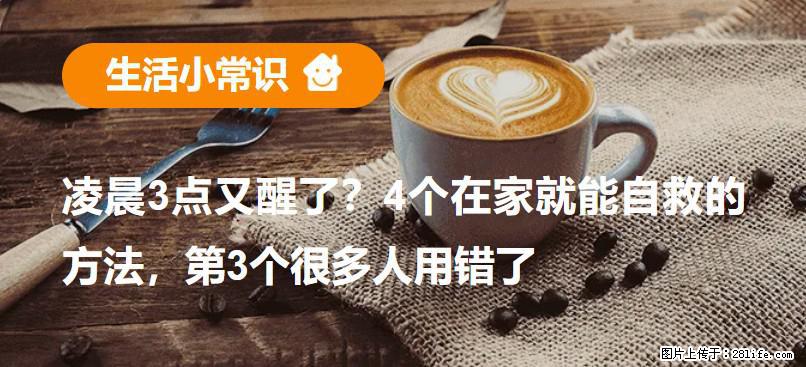凌晨3点又醒了？4个在家就能自救的方法，第3个很多人用错了 - 舟山生活资讯 - 舟山28生活网 zhoushan.28life.com