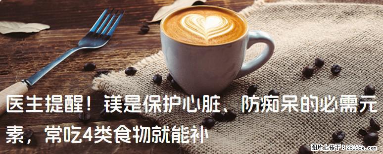 医生提醒！镁是保护心脏、防痴呆的必需元素，常吃4类食物就能补 - 舟山生活资讯 - 舟山28生活网 zhoushan.28life.com