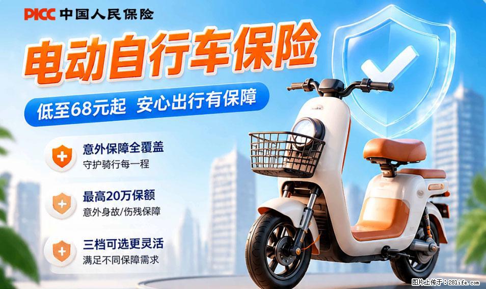【骑行保障】安全骑行，保障随行！电动车专属保险上线啦！ - 舟山生活资讯 - 舟山28生活网 zhoushan.28life.com